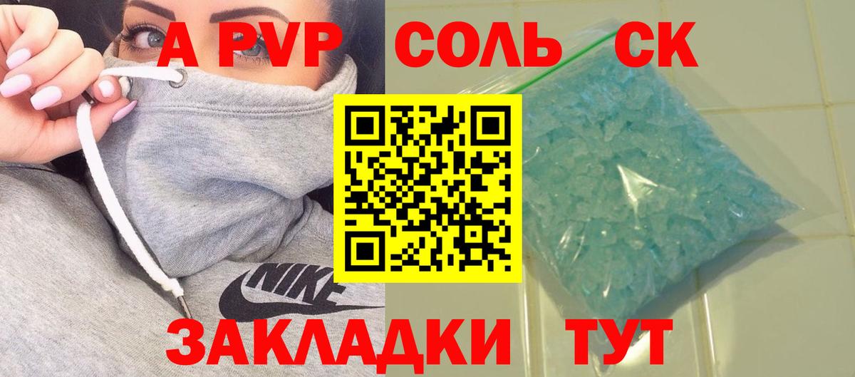 Альфа ПВП кристаллы Семёнов