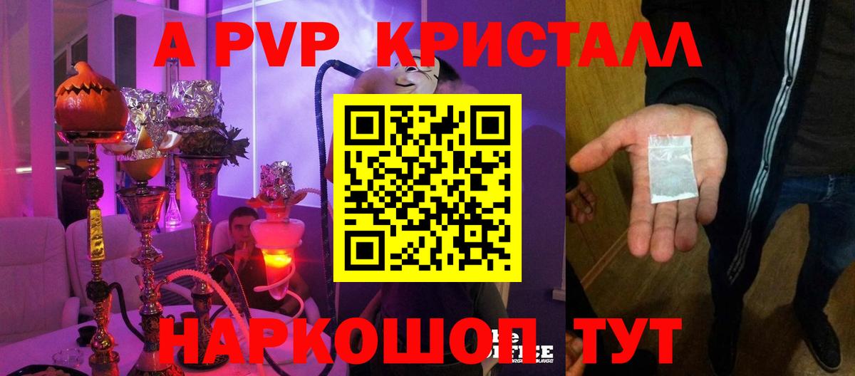 купить наркотики сайты  A PVP Crystall  А ПВП крисы CK  Вход с VPN  Семёнов  A PVP 