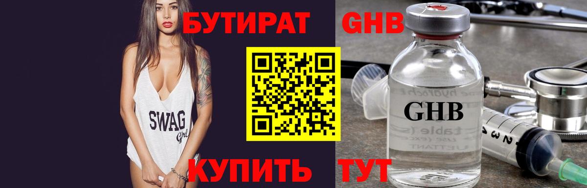 Семёнов  БУТИРАТ GHB  Вход с VPN 