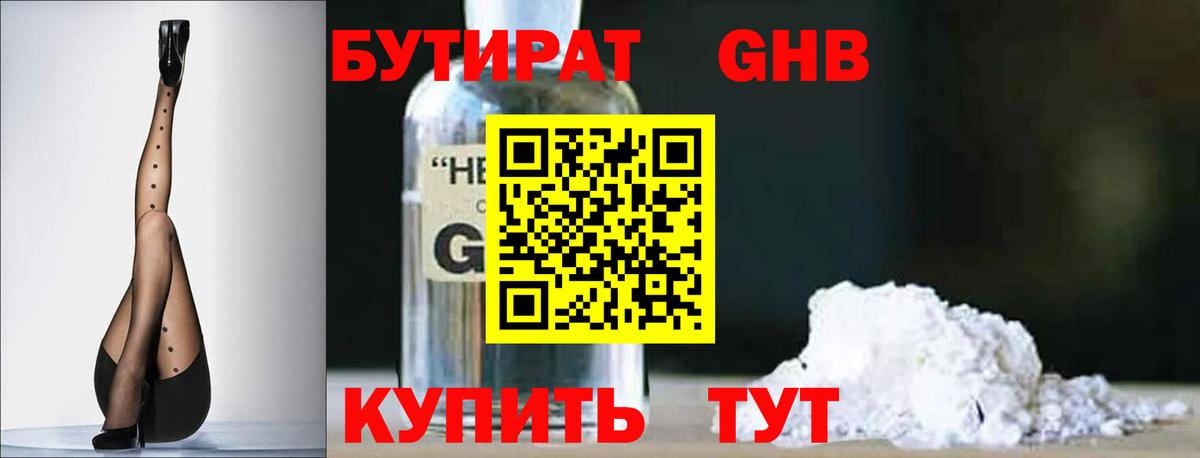 Бутират BDO 33% Семёнов