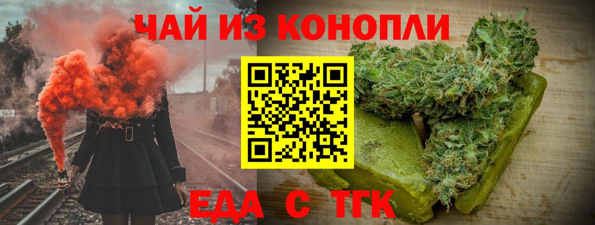 Еда ТГК конопля  Вход с VPN  Семёнов 