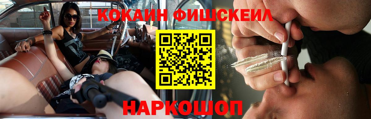 КОКАИН Fish Scale Семёнов